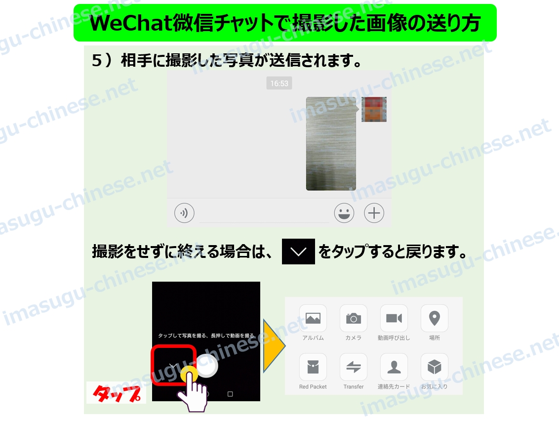 WeChat微信で画像撮影して送信ステップ３