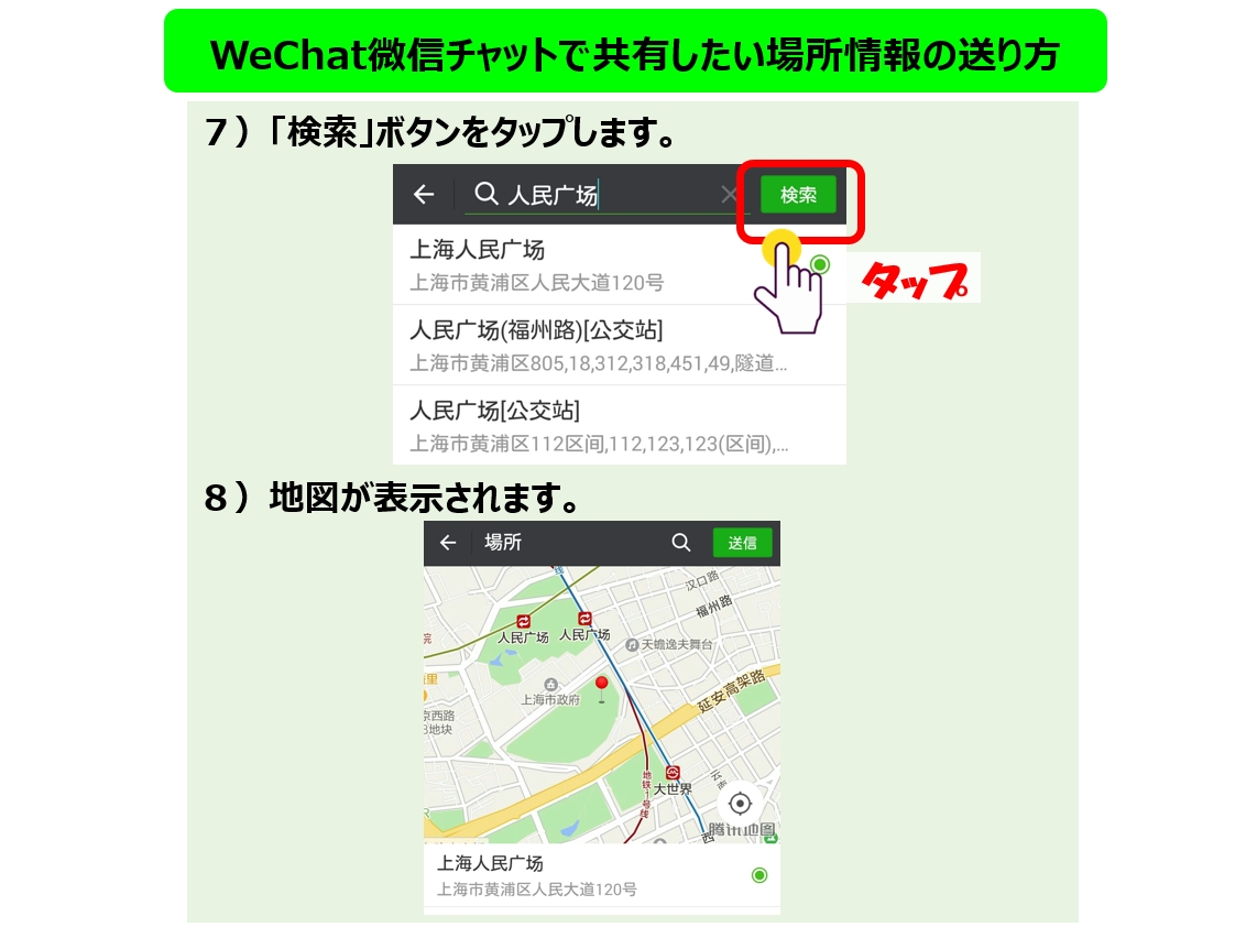 WeChatで固定場所の共有ステップ４