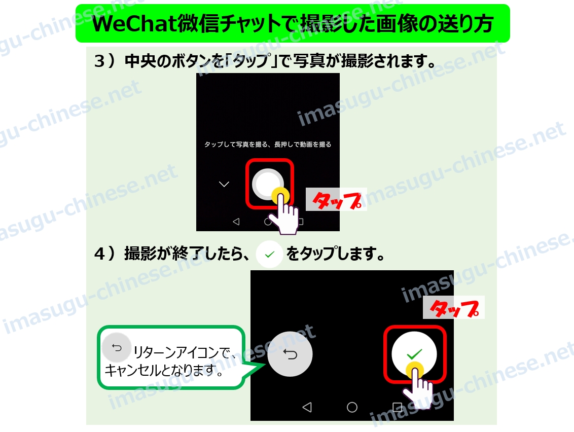 WeChat微信で画像撮影して送信ステップ２