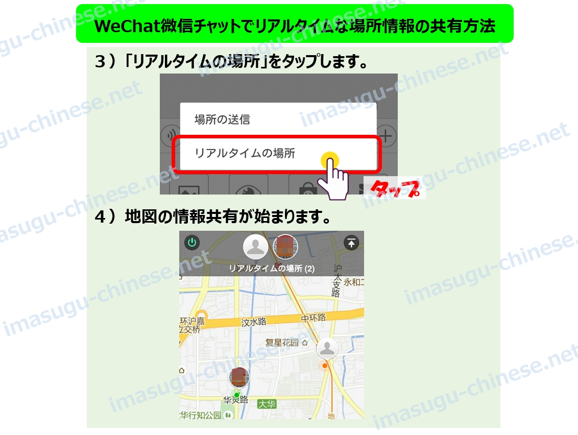 WeChatでリアルタイム共有ステップ２