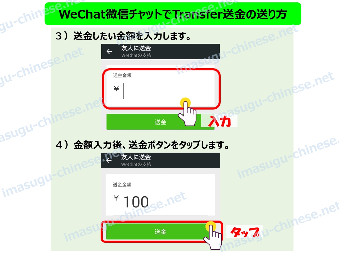 WeChatTransfer(送金)をする方法ステップ２