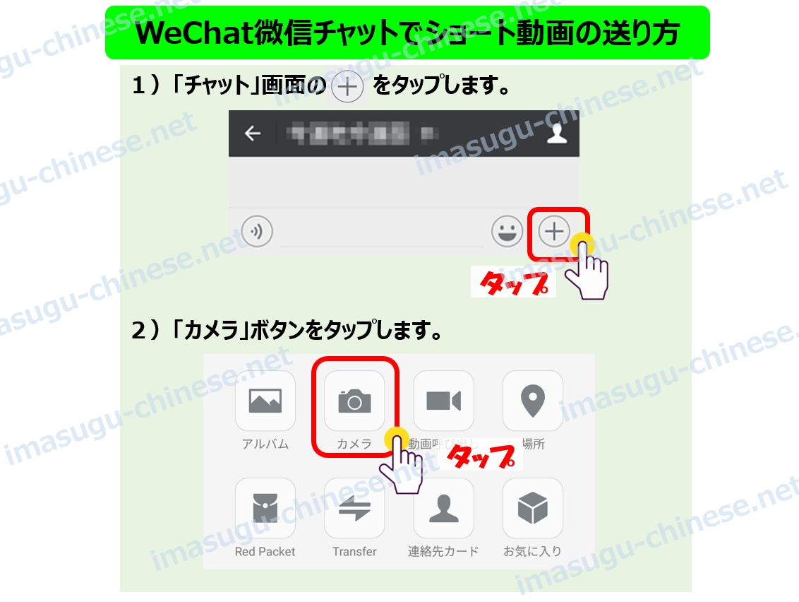 WeChat内で撮影したショート動画の送り方ステップ１