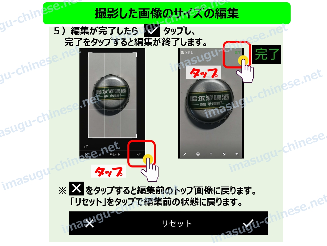 WeChatの画像の編集ステップ４