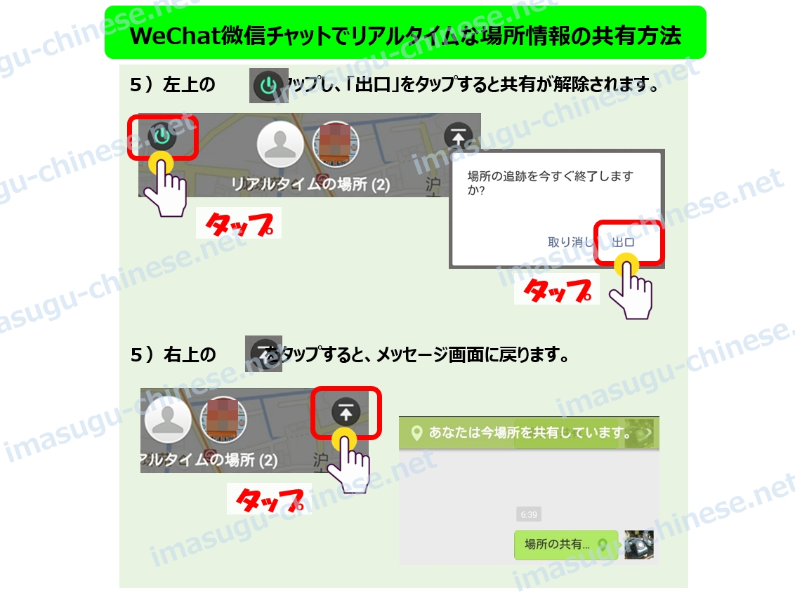 WeChatでリアルタイム共有ステップ３