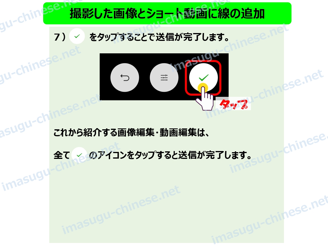 WeChatで線を使って画像と動画編集ステップ４