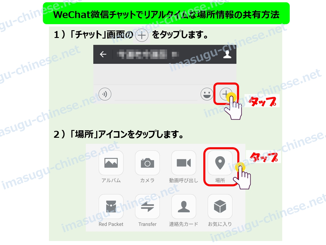 WeChatでリアルタイム共有ステップ１