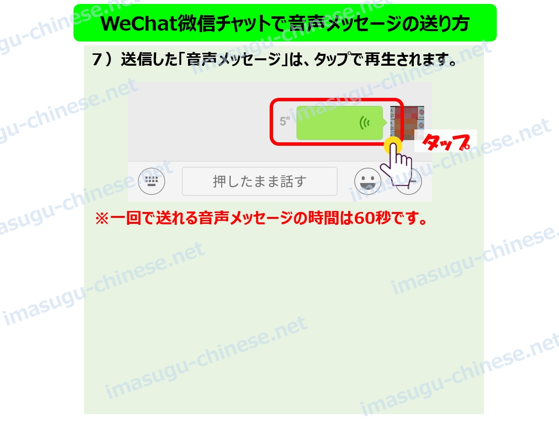 WeChat微信の音声メッセージ操作ステップ４