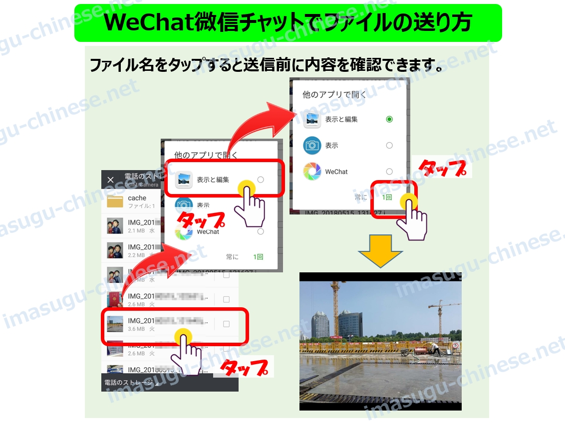 WeChatでファイルデータを送信する方法ステップ６