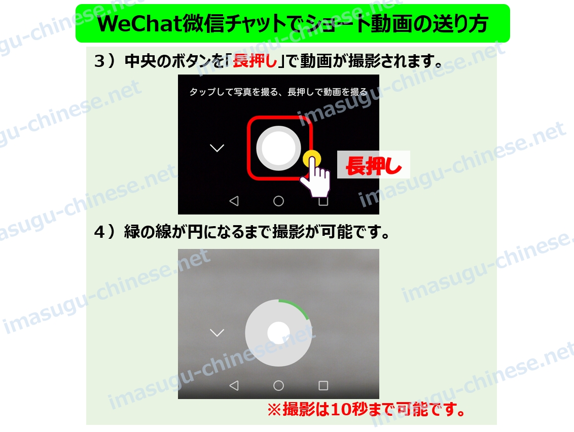 WeChat内で撮影したショート動画の送り方ステップ２