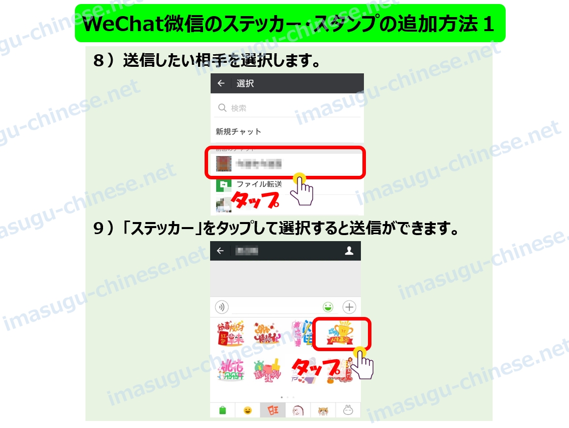 WeChatステッカー追加方法その１ステップ５