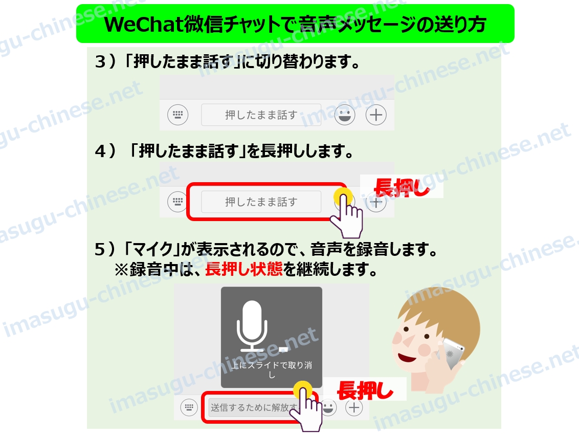 WeChat微信の音声メッセージ操作ステップ２