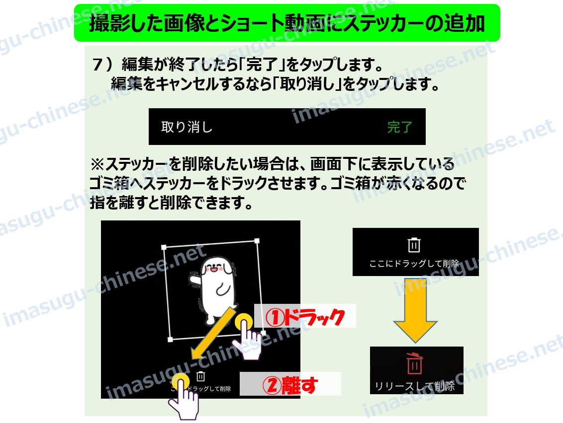 WeChatの画像と動画にステッカー編集ステップ４