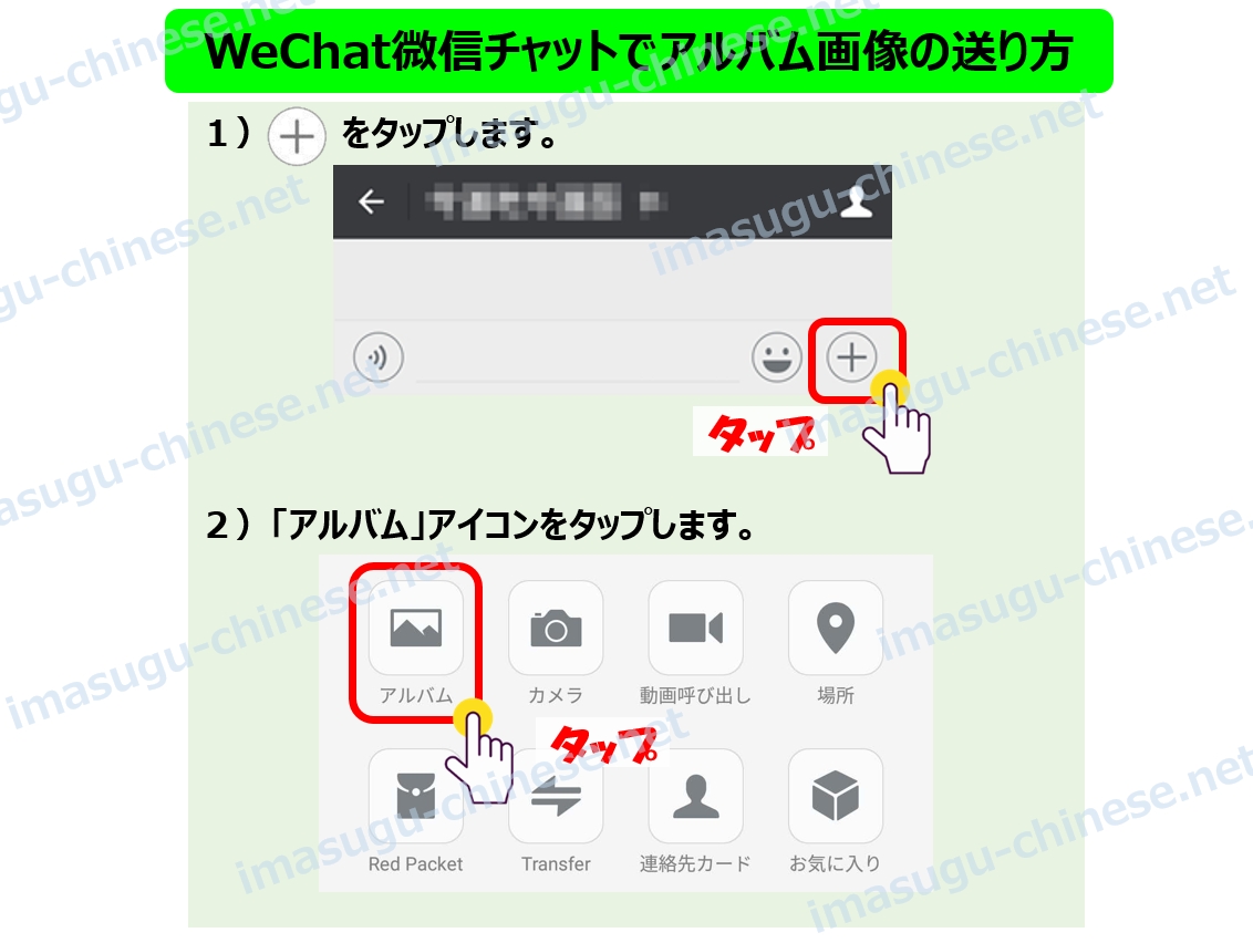 WeChatでアルバム画像の送り方ステップ１