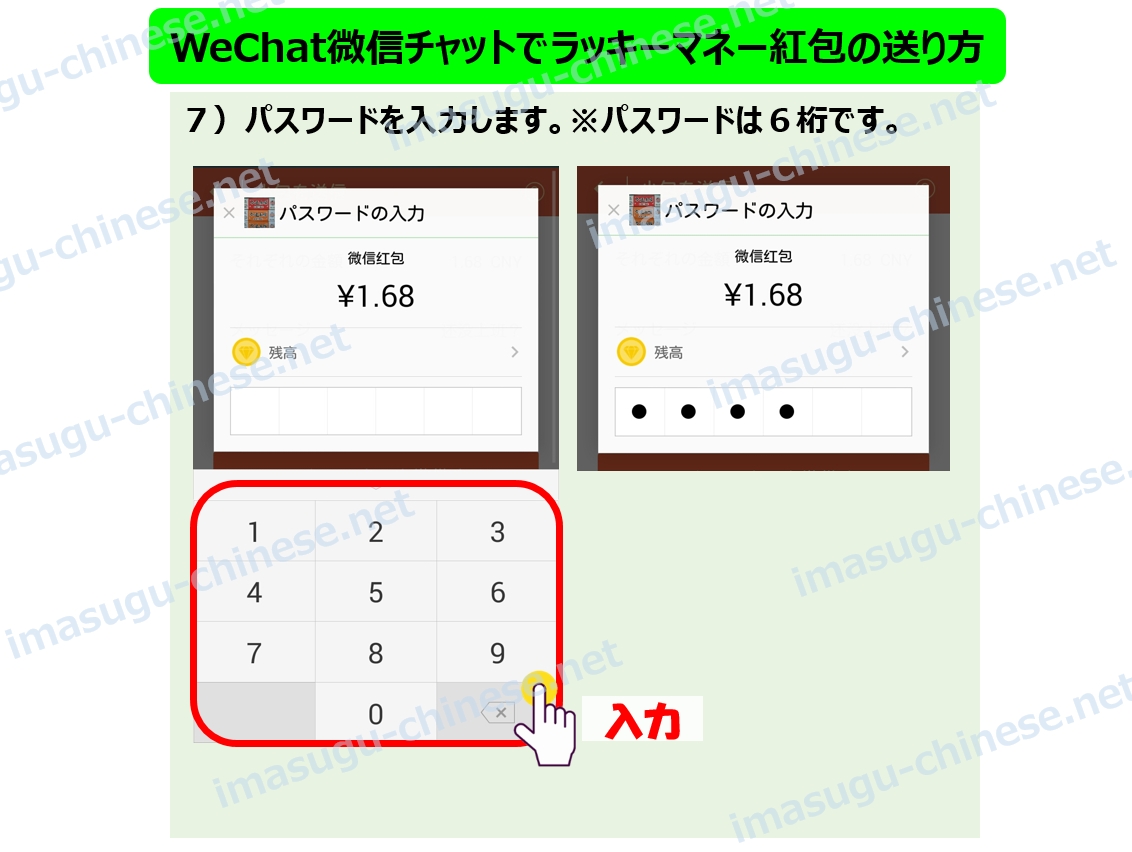 WeChatでラッキーマネー(紅包)を送る方法ステップ４