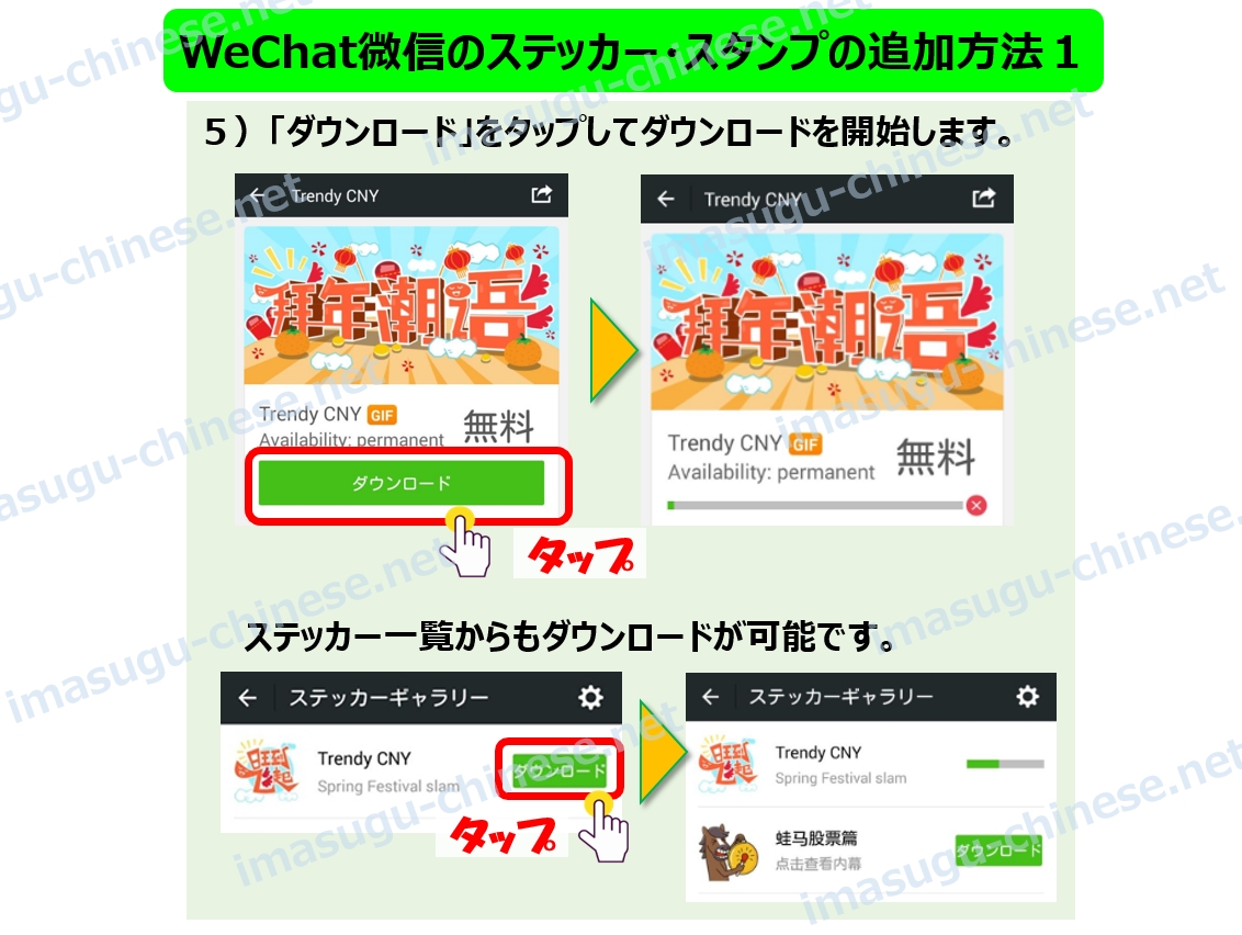 WeChatステッカー追加方法その１ステップ３