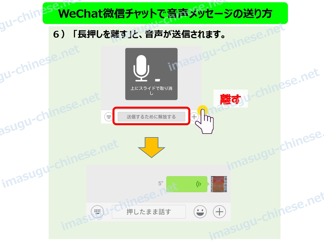 WeChat微信の音声メッセージ操作ステップ３