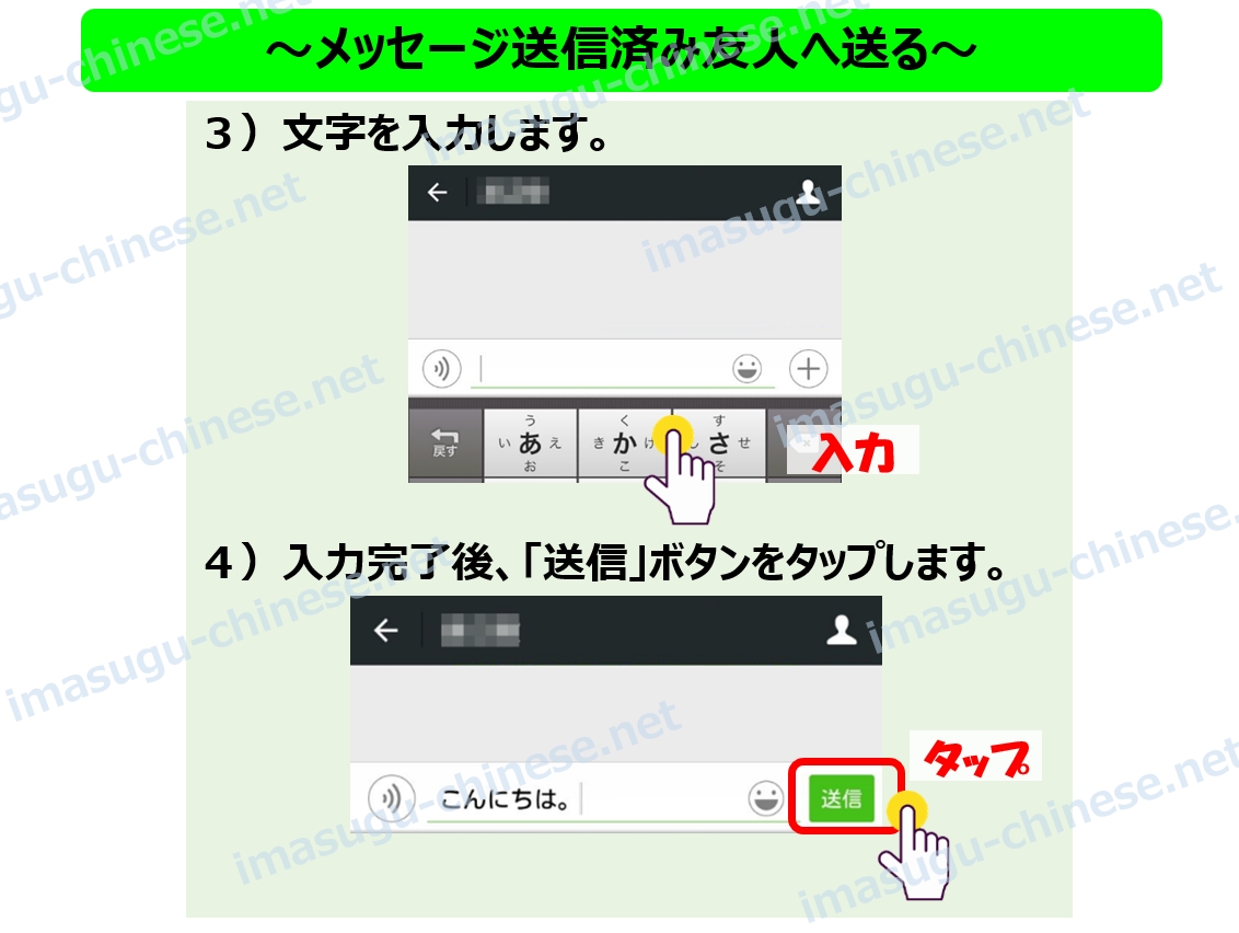 WeChat微信で既存友人へ文字メッセージ送信ステップ２