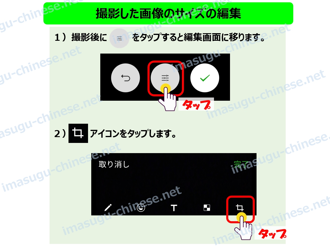 WeChatの画像の編集ステップ１