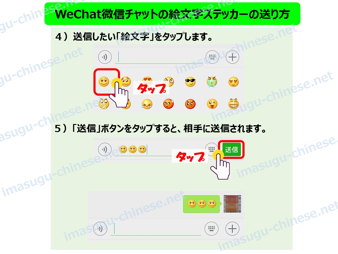 WeChat微信で絵文字ステッカーの送り方ステップ２