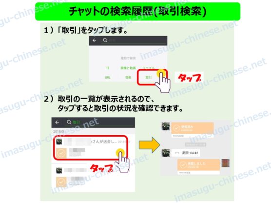 WeChatチャット検索取引編