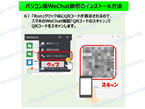 WeChat微信のパソコン版インストール方法ステップ５