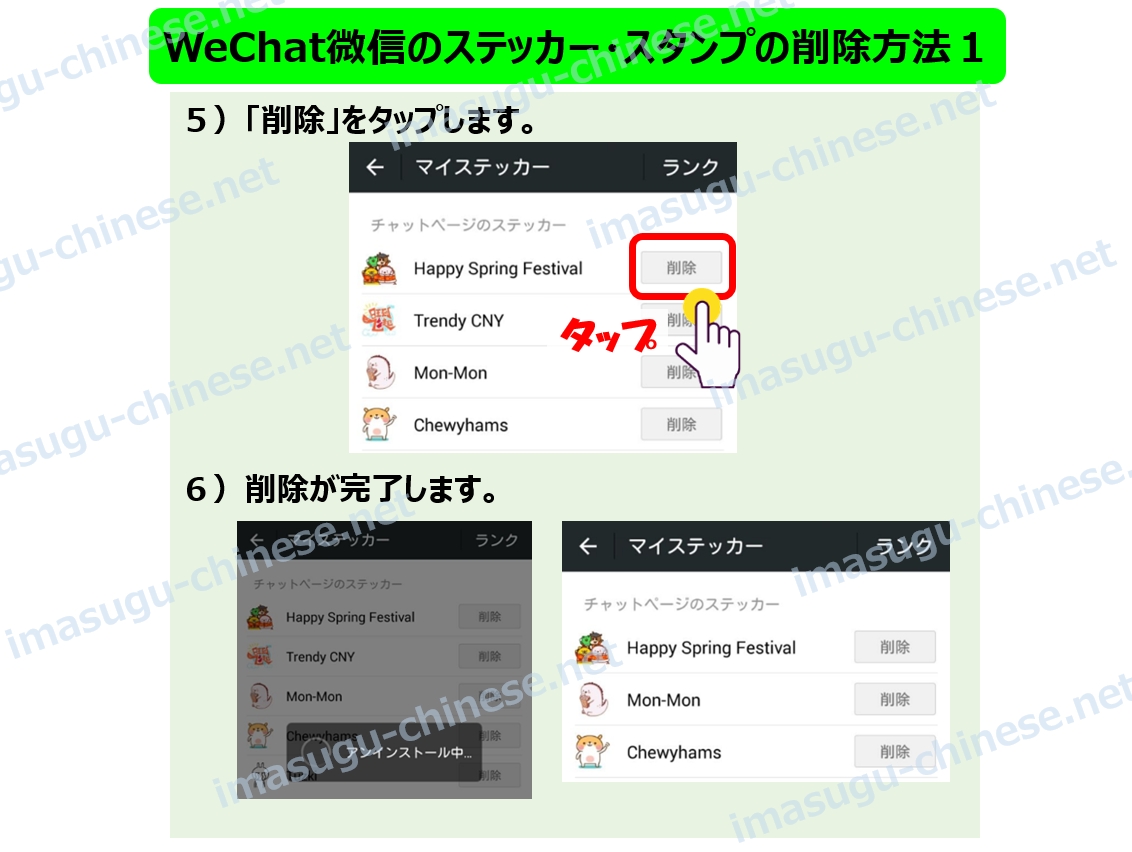 WeChat微信ステッカー削除１ステップ３