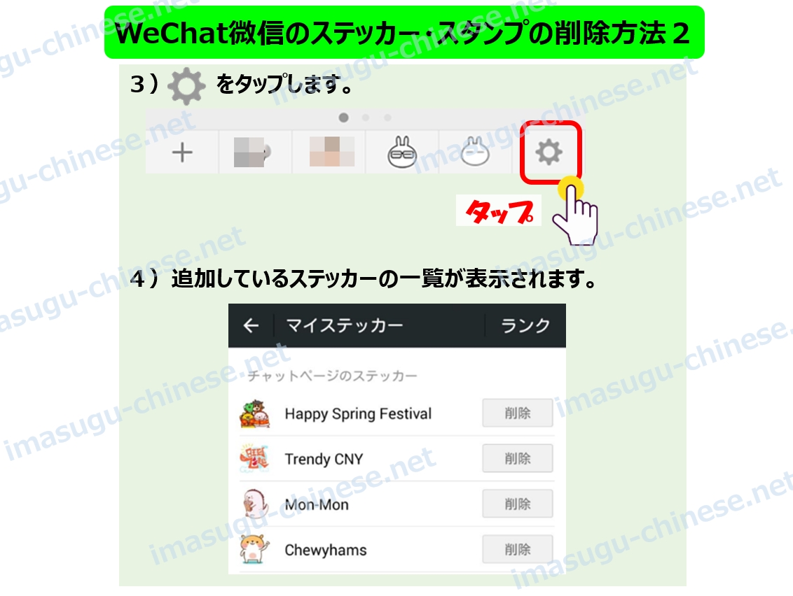 WeChat微信ステッカー削除２ステップ２