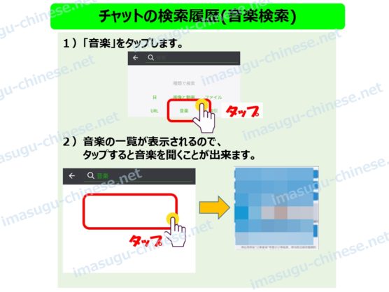 WeChatチャット検索音楽編