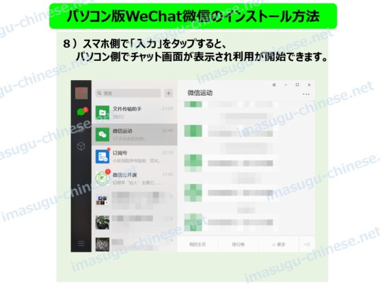 WeChat微信のパソコン版インストール方法ステップ７