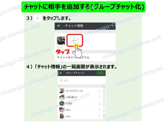 グループチャットに変更するステップ３