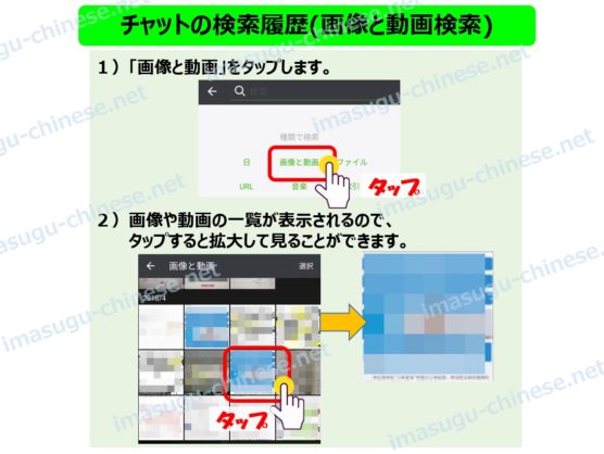 WeChatチャット検索画像と動画編