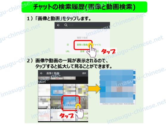 WeChatチャット検索画像と動画編