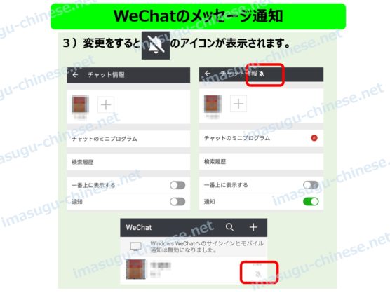 WeChatのメッセージ通知で通知音を消去ステップ２