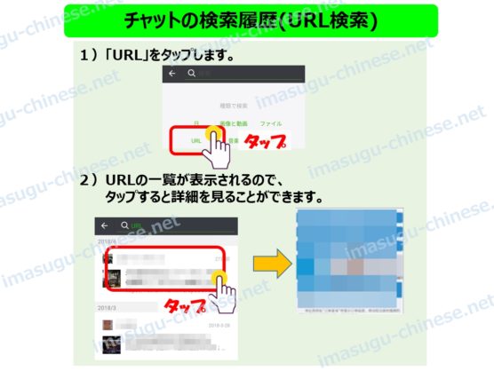 WeChatチャット検索URL編