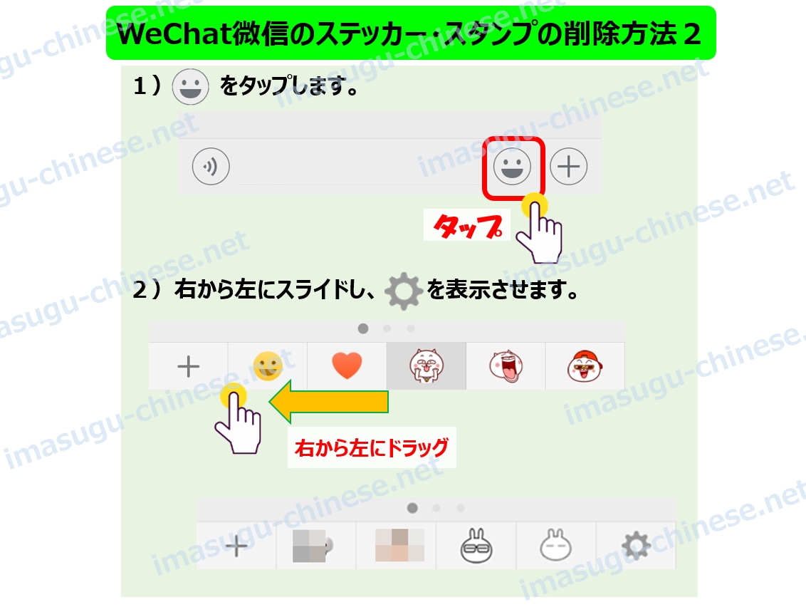 WeChat微信ステッカー削除２ステップ１