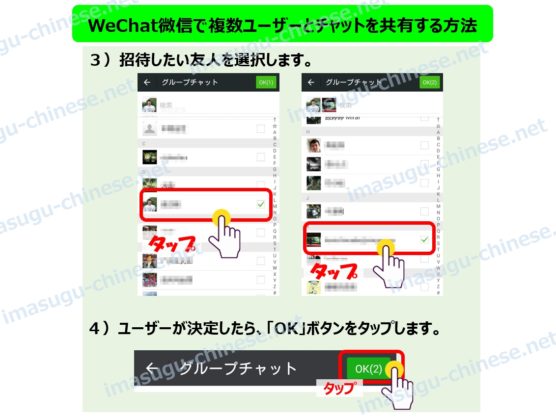 WeChat微信活用術！複数ユーザーでチャットを共有する方法ステップ２