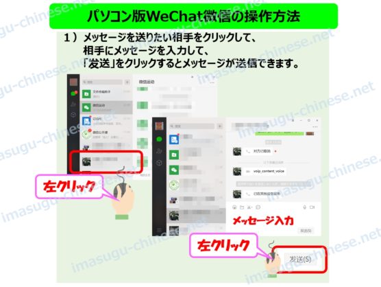 WeChat微信のパソコン版基本操作ステップ１