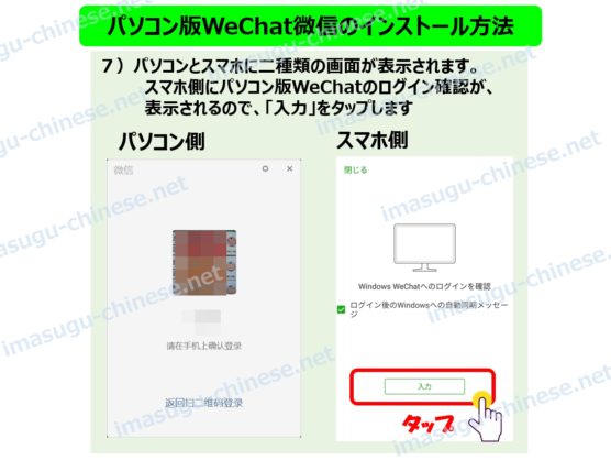 WeChat微信のパソコン版インストール方法ステップ６