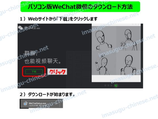 WeChat微信のパソコン版ダウンロードステップ１