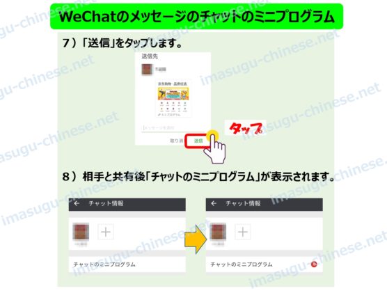 WeChatのチャットにミニプログラムの追加ステップ４