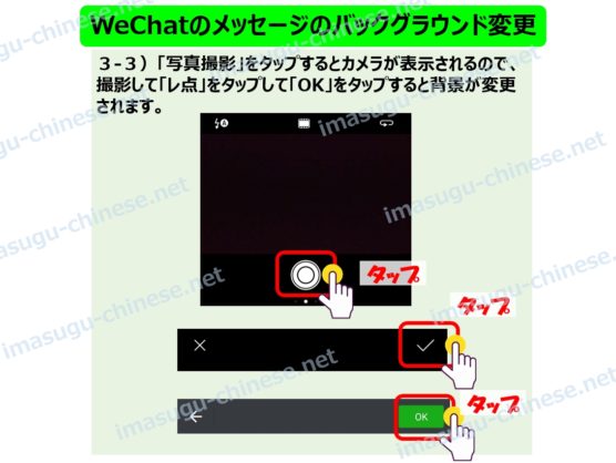 WeChatのメッセージのバックグラウンド(背景)の変更ステップ５