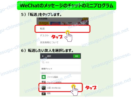 WeChatのチャットにミニプログラムの追加ステップ３