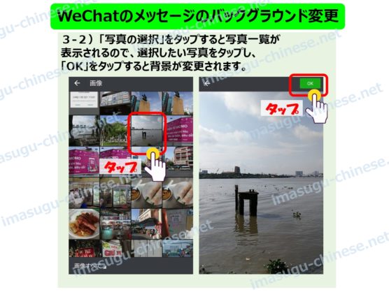 WeChatのメッセージのバックグラウンド(背景)の変更ステップ４