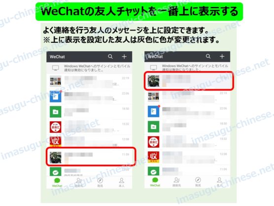 WeChatチャットで友人チャットを上位に固定