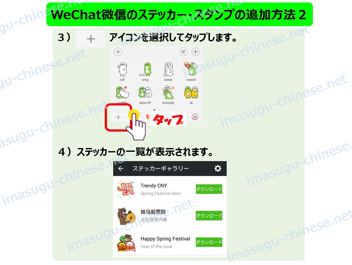 WeChatステッカー追加方法その２ステップ２