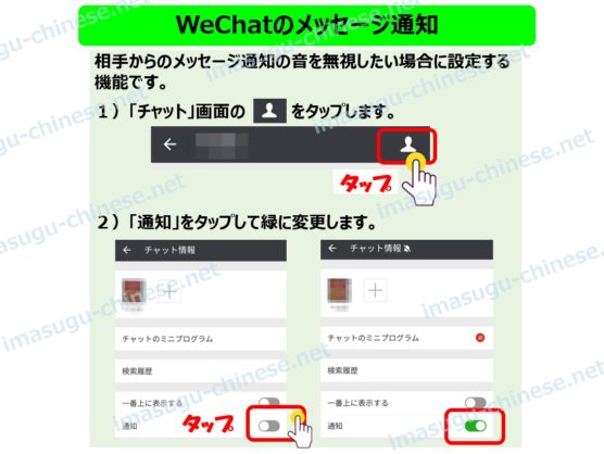 WeChatのメッセージ通知で通知音を消去ステップ１