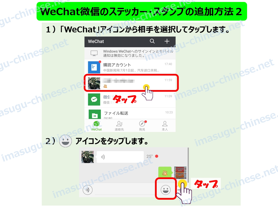 WeChatステッカー追加方法その２ステップ１