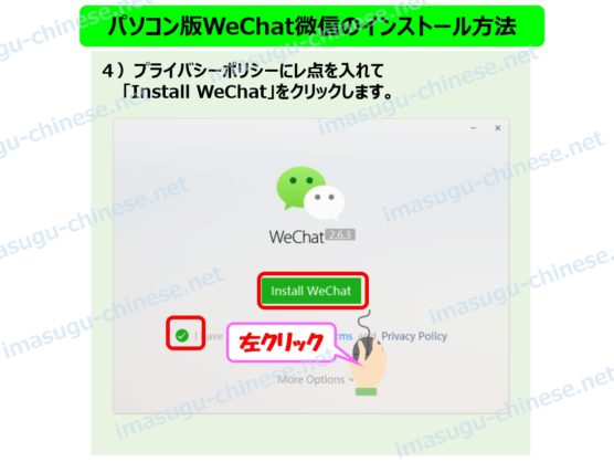 WeChat微信のパソコン版インストール方法ステップ３