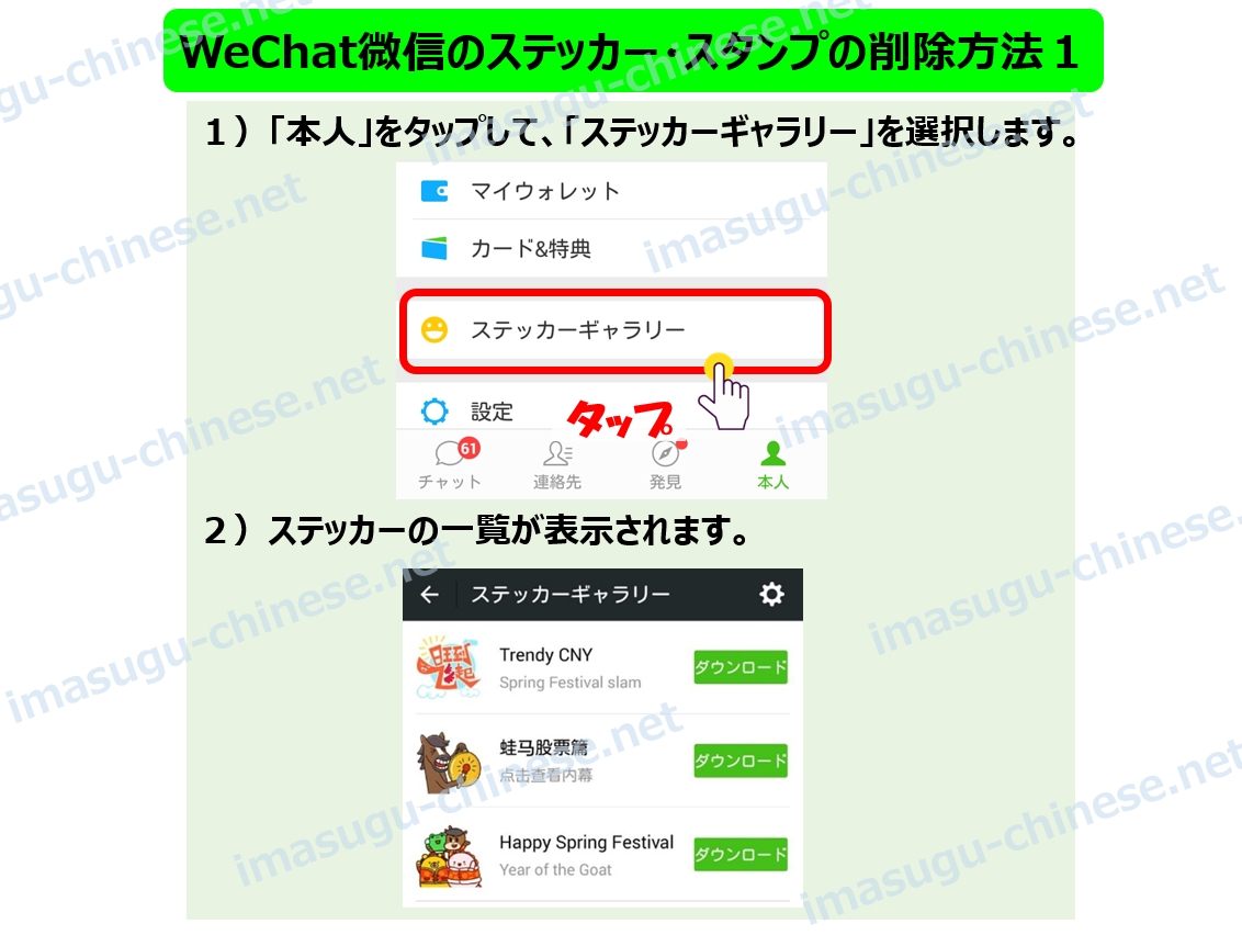 WeChat微信ステッカー削除１ステップ１