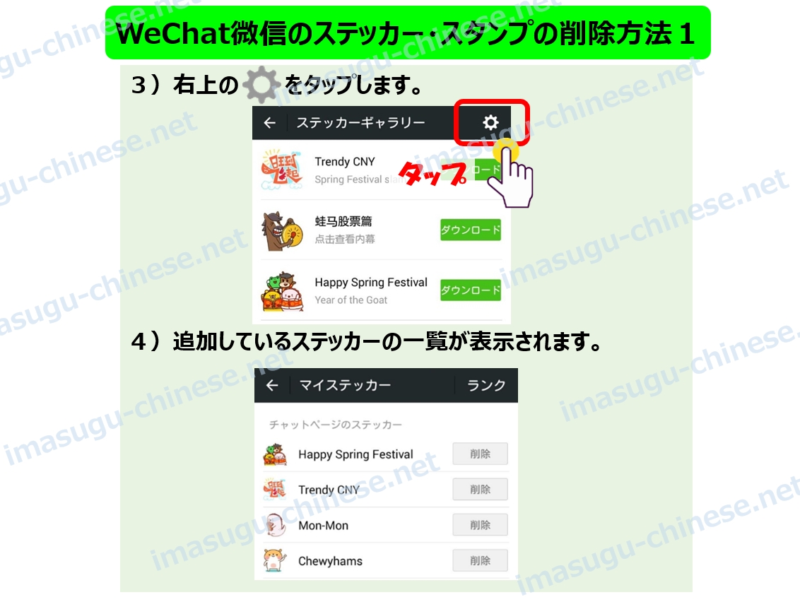 WeChat微信ステッカー削除１ステップ２